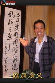 单田芳游戏,传奇评书大师的奇幻冒险之旅(图1) 单田芳游戏,传奇评书大师的奇幻冒险之旅(图1)
