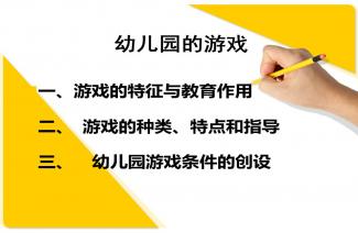 词语游戏课件,激发语言学习兴趣(图3) 词语游戏课件,激发语言学习兴趣(图3)