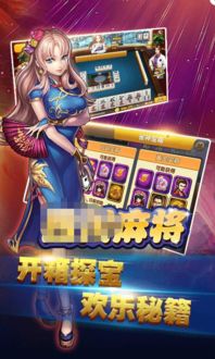 游戏打麻酱,一场指尖上的智慧对决(图2) 游戏打麻酱,一场指尖上的智慧对决(图2)
