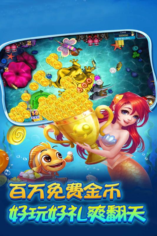 捕鱼好游戏,尽享捕鱼乐趣(图3) 捕鱼好游戏,尽享捕鱼乐趣(图3)