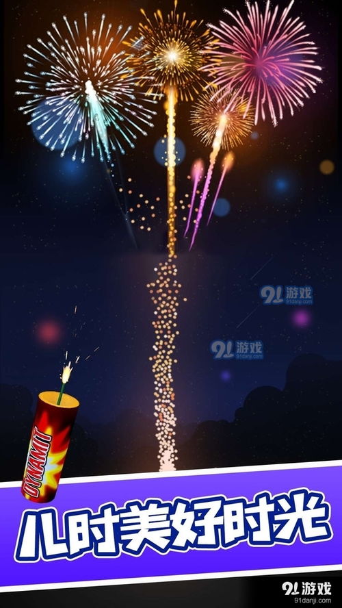 烟火游戏下载,点亮指尖的璀璨夜空(图2)