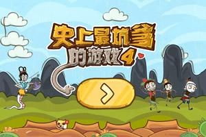 历史上最坑爹的游戏4,揭秘隐藏的陷阱与无尽挑战(图1) 历史上最坑爹的游戏4,揭秘隐藏的陷阱与无尽挑战(图1)