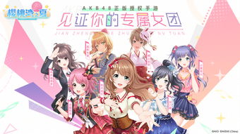 女团新游戏,揭秘女团新游戏魅力之旅(图3) 女团新游戏,揭秘女团新游戏魅力之旅(图3)