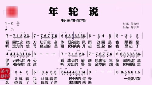 游戏年轮简谱,探寻数字时代下的青春记忆与成长轨迹(图2) 游戏年轮简谱,探寻数字时代下的青春记忆与成长轨迹(图2)