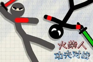 火柴功夫游戏,指尖上的武侠传奇(图2)