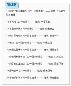 一年级有趣的猜谜游戏作文,智慧火花绽放之旅”(图3) 一年级有趣的猜谜游戏作文,智慧火花绽放之旅”(图3)