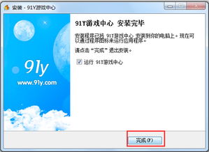 91y游戏1.2.3手机版本,畅享极致游戏体验(图3) 91y游戏1.2.3手机版本,畅享极致游戏体验(图3)