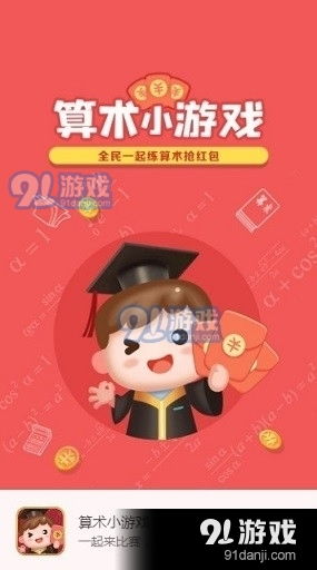 玩游戏得红包的小游戏,畅玩小游戏赢取惊喜红包(图1) 玩游戏得红包的小游戏,畅玩小游戏赢取惊喜红包(图1)