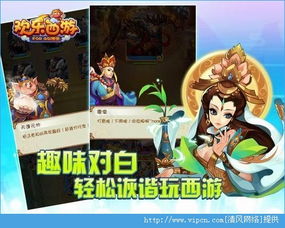 欢乐西游传正版下载最新2024 (图3) 欢乐西游传正版下载最新2024 (图3)