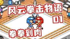 拳馆游戏,挥洒青春的拳击传奇(图2)