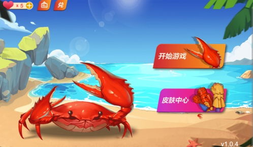 螃蟹划拳游戏,趣味盎然的民间游戏体验(图3) 螃蟹划拳游戏,趣味盎然的民间游戏体验(图3)
