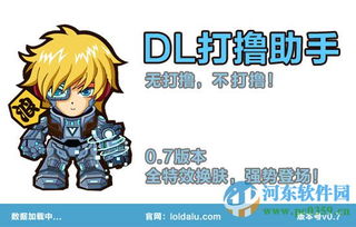 lol游戏dl,带你领略游戏新篇章(图3) lol游戏dl,带你领略游戏新篇章(图3)