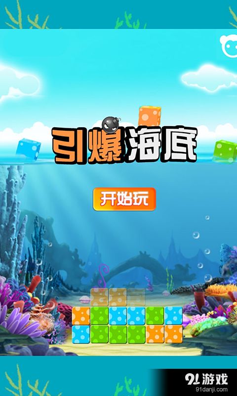 海洋方块游戏,探索深海奥秘的奇幻冒险之旅(图2)