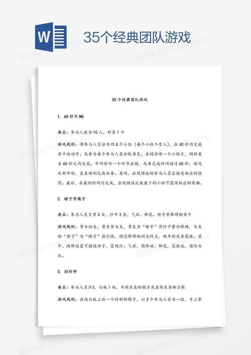 团队游戏格式,探索团队游戏魅力与策略(图3) 团队游戏格式,探索团队游戏魅力与策略(图3)