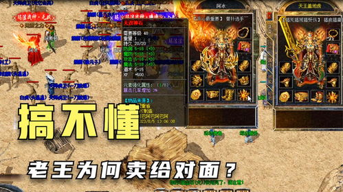老王搞游戏,揭秘游戏背后的传奇故事(图1)