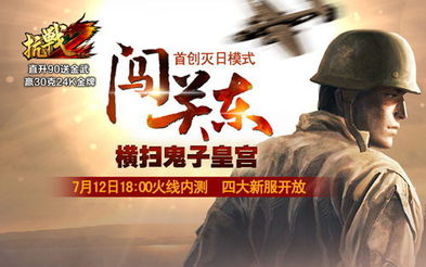 九一八游戏,传承抗战精神(图2) 九一八游戏,传承抗战精神(图2)