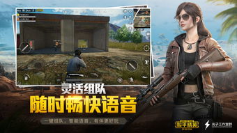 像和平精英的游戏的游戏,勇者无畏的战场传奇(图1) 像和平精英的游戏的游戏,勇者无畏的战场传奇(图1)
