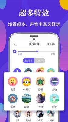 实时变音神器 (图3) 实时变音神器 (图3)