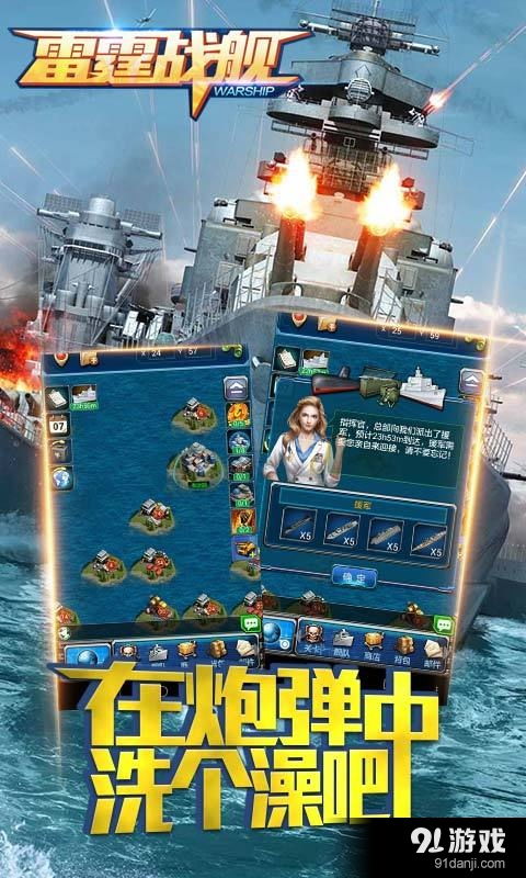 现代战舰无限金币版解锁全部战舰 (图2) 现代战舰无限金币版解锁全部战舰 (图2)