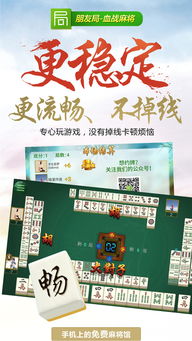 朋友麻将游戏,朋友间的欢乐竞技之旅(图2)