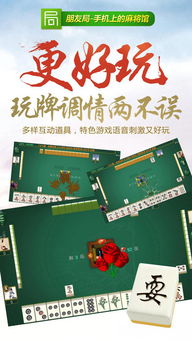 朋友麻将游戏,朋友间的欢乐竞技之旅(图1)