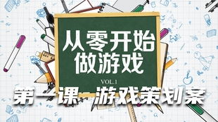 设计课游戏,设计课游戏创新实践之旅(图1) 设计课游戏,设计课游戏创新实践之旅(图1)