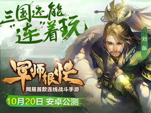 军师打游戏,战场上的智慧与激情(图1) 军师打游戏,战场上的智慧与激情(图1)