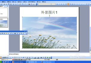 自制幻灯游戏,乐趣无穷的互动体验之旅(图3) 自制幻灯游戏,乐趣无穷的互动体验之旅(图3)