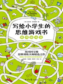 在思维游戏,揭秘脑力激荡的思维游戏之旅(图2) 在思维游戏,揭秘脑力激荡的思维游戏之旅(图2)