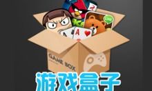 瞪瞪游戏盒,探索无限游戏乐趣的奇幻之旅(图3) 瞪瞪游戏盒,探索无限游戏乐趣的奇幻之旅(图3)