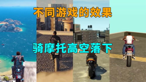 高空游戏掉落,探索神秘掉落之谜(图3) 高空游戏掉落,探索神秘掉落之谜(图3)