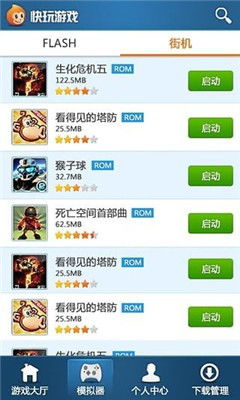 快玩游戏盒最新手机版,轻松解锁新体验(图1) 快玩游戏盒最新手机版,轻松解锁新体验(图1)