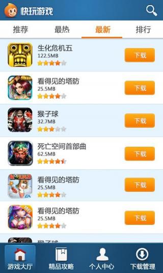 快玩游戏盒最新手机版,轻松解锁新体验(图2) 快玩游戏盒最新手机版,轻松解锁新体验(图2)