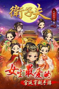 游戏卫子夫,宫廷权谋与爱情传奇(图2) 游戏卫子夫,宫廷权谋与爱情传奇(图2)