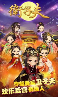 游戏卫子夫,宫廷权谋与爱情传奇(图1) 游戏卫子夫,宫廷权谋与爱情传奇(图1)