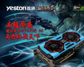 游戏gtx,GTX游戏体验之旅(图1) 游戏gtx,GTX游戏体验之旅(图1)