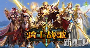 神兽骑士游戏,唤醒沉睡的神秘力量(图2) 神兽骑士游戏,唤醒沉睡的神秘力量(图2)