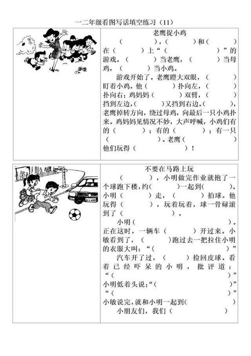 二年级玩游戏写话,快乐游戏乐翻天(图3) 二年级玩游戏写话,快乐游戏乐翻天(图3)