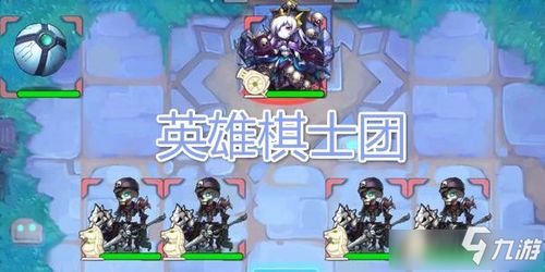 英雄下棋游戏,传奇英雄间的智慧对决(图1)
