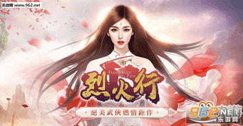 游戏烈焰约会,激情四溢的奇幻冒险之旅(图1) 游戏烈焰约会,激情四溢的奇幻冒险之旅(图1)