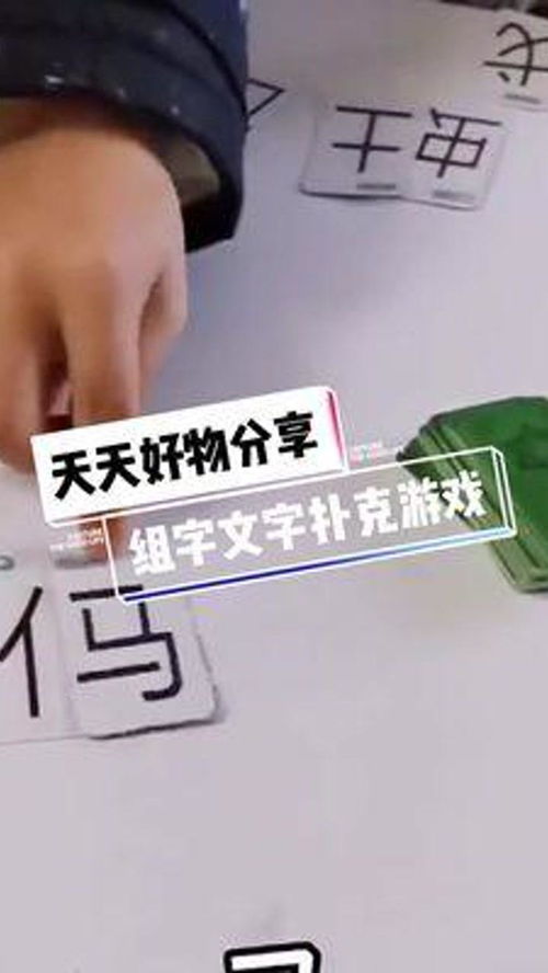 字组游戏,趣味盎然的语言探险之旅(图1) 字组游戏,趣味盎然的语言探险之旅(图1)