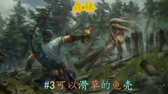 草熊游戏,探索自然与冒险的奇幻之旅(图1) 草熊游戏,探索自然与冒险的奇幻之旅(图1)