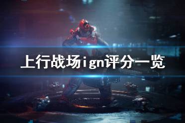 上行战场游戏,上行世界的荣耀征途(图1) 上行战场游戏,上行世界的荣耀征途(图1)
