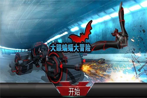 综蝙蝠游戏,穿梭时空的奇幻冒险之旅(图2)