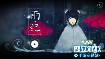 听雨游戏,唤醒心灵深处的诗意(图1)
