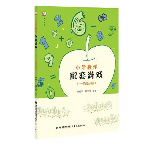 数学游戏大全一年级,趣味数学启蒙之旅(图2) 数学游戏大全一年级,趣味数学启蒙之旅(图2)
