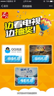 电视抽奖游戏,大奖等你来拿！(图3)
