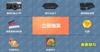 电视抽奖游戏,大奖等你来拿！(图2)