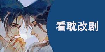 耽游戏推荐,盘点十大热门耽美游戏推荐(图2) 耽游戏推荐,盘点十大热门耽美游戏推荐(图2)