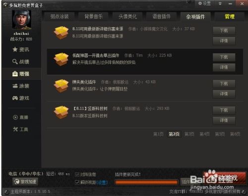游戏插件使,解锁无限可能(图1)